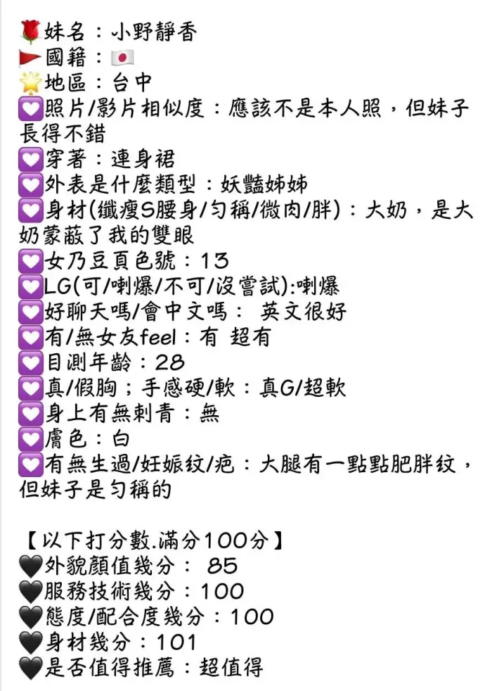 高雄外送茶-小野靜香