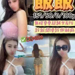 桃園定點茶-飯飯