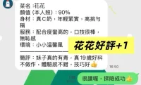 高雄定點茶-花花