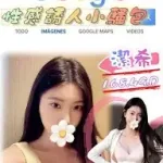 台北外送茶-潔希