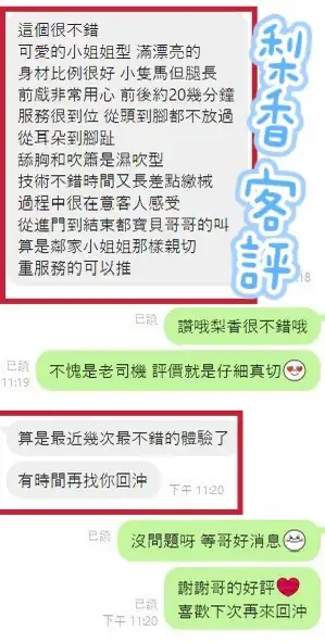 彰化定點茶-梨香