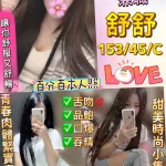 新北定點茶-舒舒