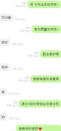 台中定點茶-仙女