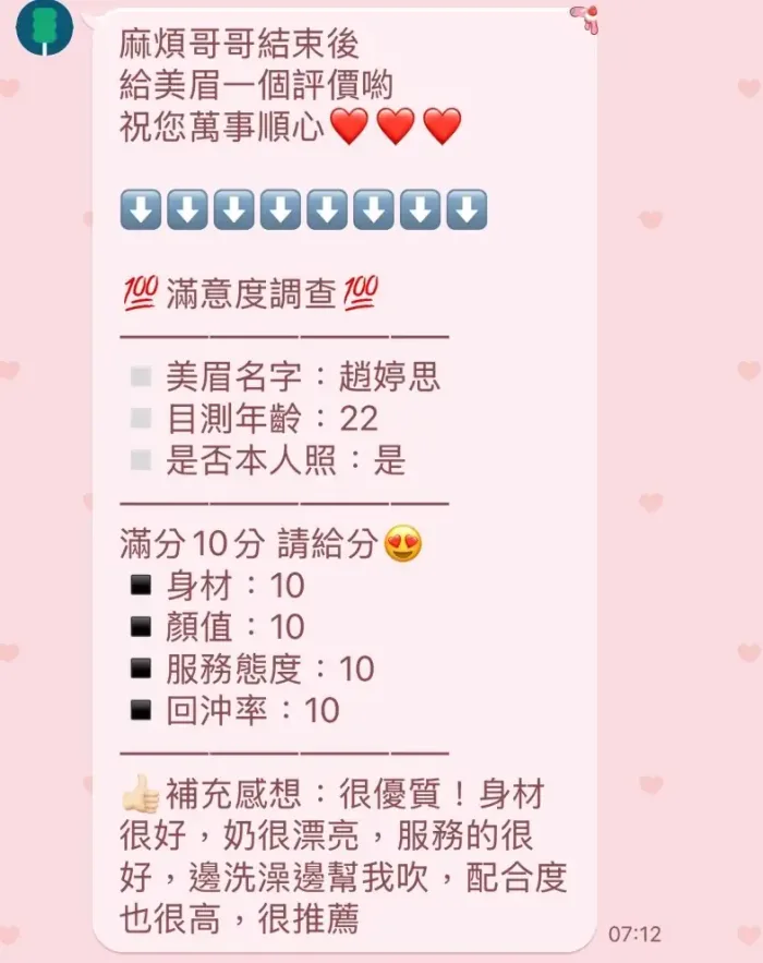 新竹定點茶-趙婷思