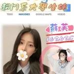 台北外送茶-蘇芙