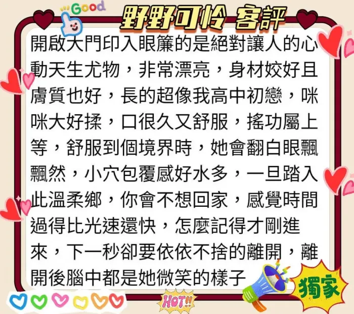 嘉義外送茶-野野可怜