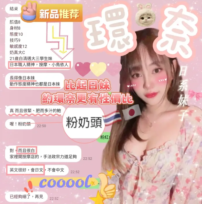 新竹定點茶-環奈