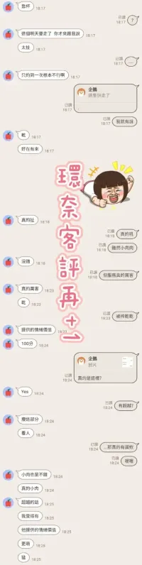 新竹定點茶-環奈