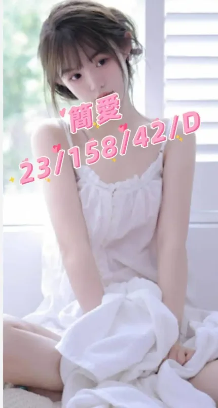 桃園外送茶-簡愛