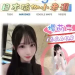 台北外送茶-櫻萌子