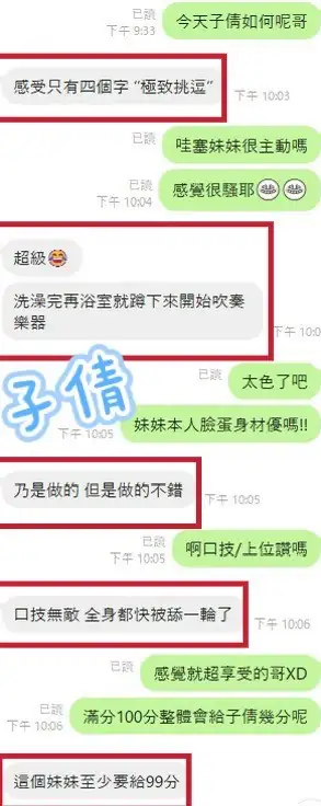 彰化定點茶-子倩