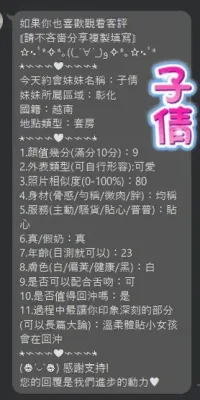 彰化定點茶-子倩