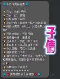 彰化定點茶-子倩