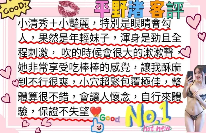 新竹外送茶-平野渚