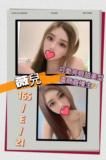 台北外送茶-薇兒