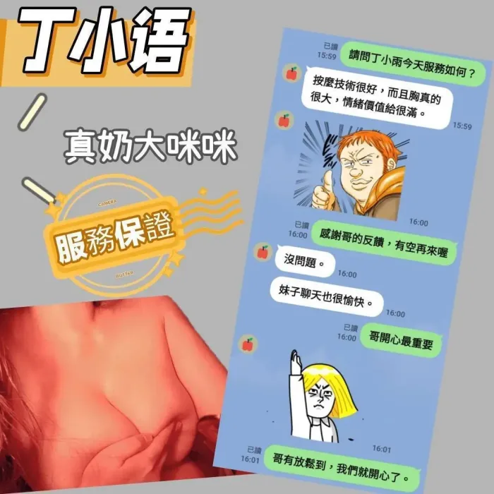 新竹定點茶-丁小語