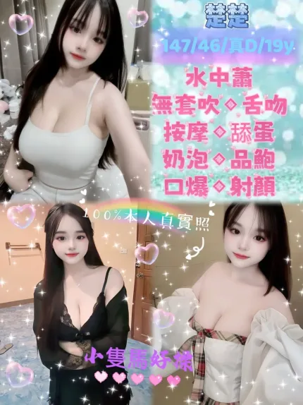 新北定點茶-楚楚