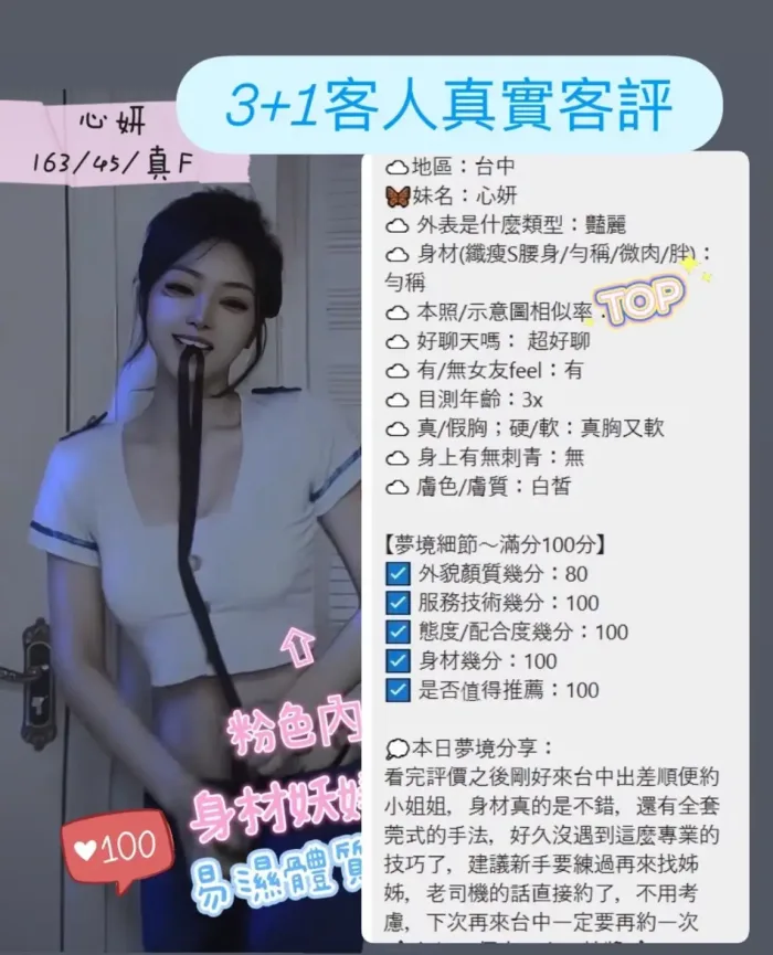 台中定點茶-心妍