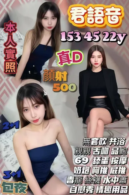 桃園定點茶-君語音