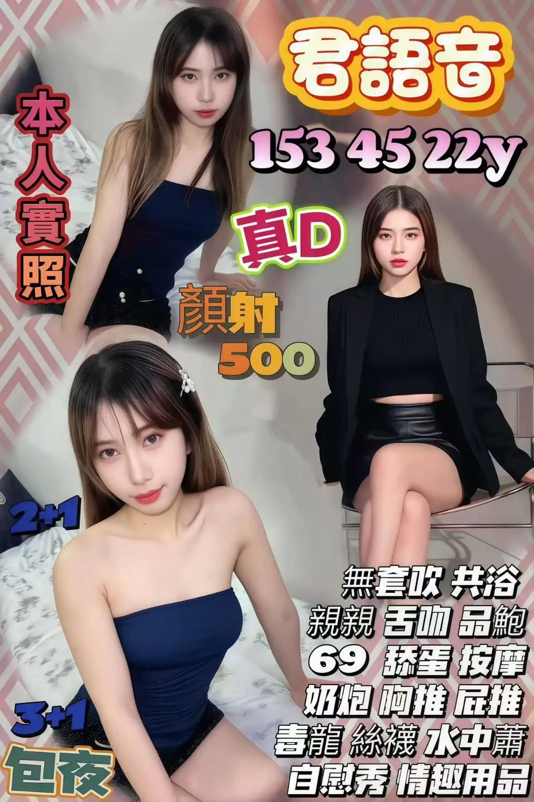 桃園定點茶-君語音 桃園定點茶-君語音