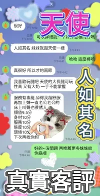 台中定點茶-天使