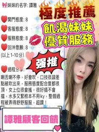 桃園定點茶-譚雅