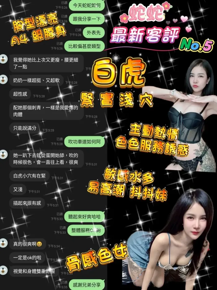 桃園定點茶-蛇蛇