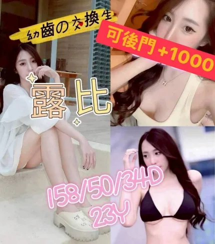 嘉義外送茶-露比