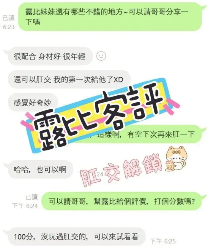 嘉義外送茶-露比