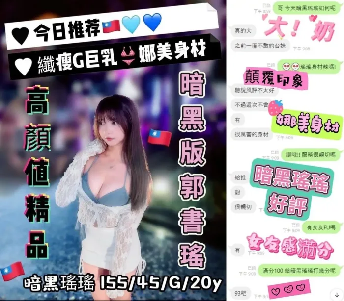 台中定點茶-暗黑瑤瑤