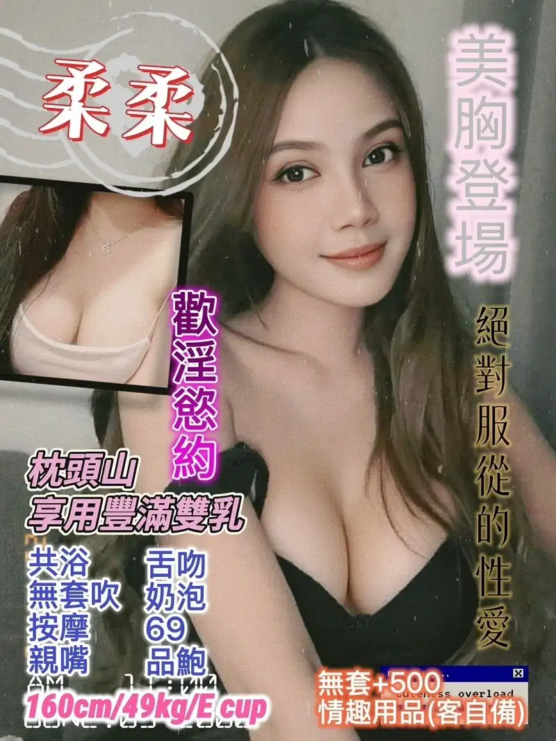 桃園定點茶-柔柔 桃園定點茶-柔柔