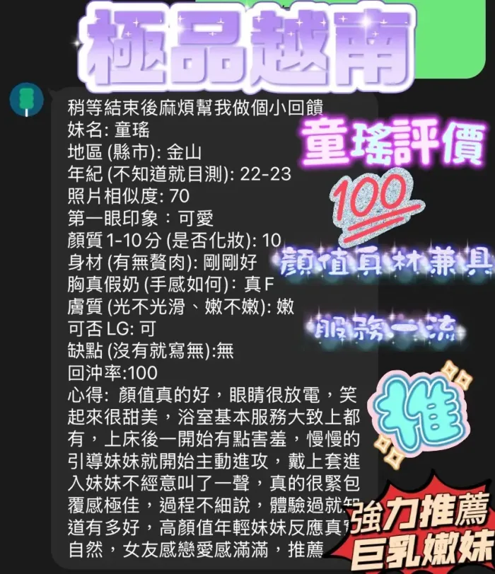 新竹定點茶-童瑤