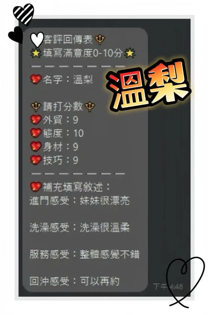 澎湖定點茶-溫梨