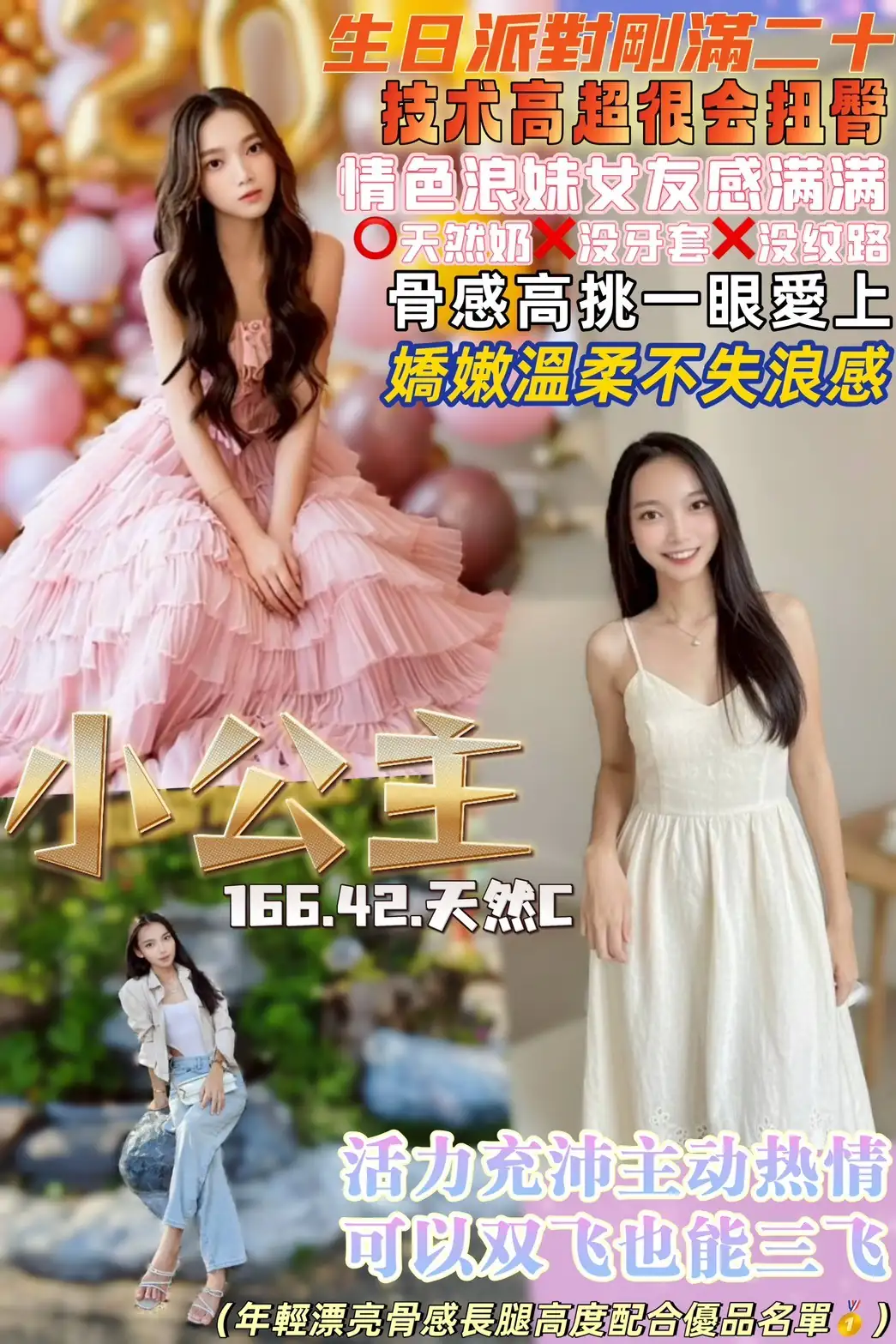 桃園定點茶-小公主 桃園定點茶-小公主