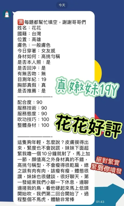 高雄外送茶-花花