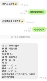 桃園定點茶-學妹不懂事