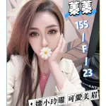 台北外送茶-蓁蓁