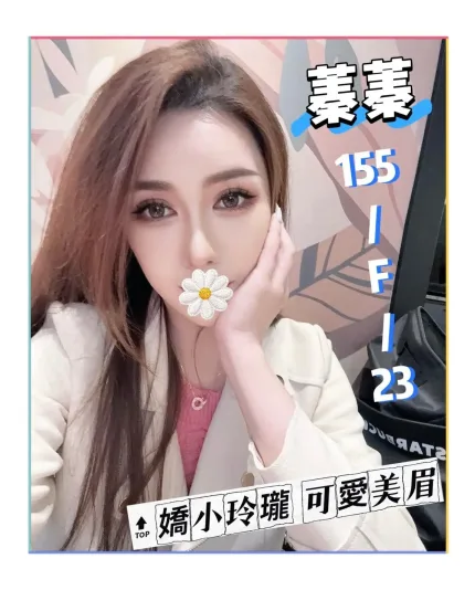 台北外送茶-蓁蓁