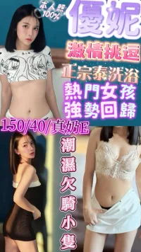 新竹定點茶-優妮