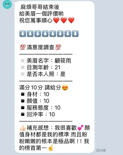 桃園定點茶-顧筱雨