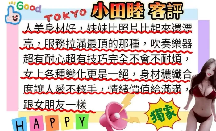 高雄外送茶-小田睦