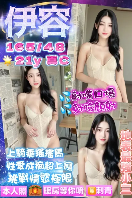 桃園定點茶-伊容