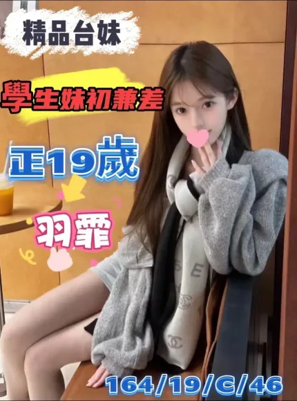 桃園外送茶-羽霏