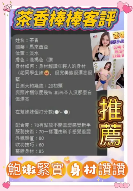 新北定點茶-茶香