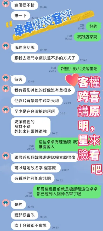 桃園定點茶-卓卓