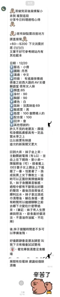 新竹定點茶-小倩