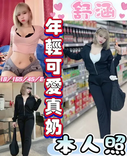 彰化定點茶-舒涵