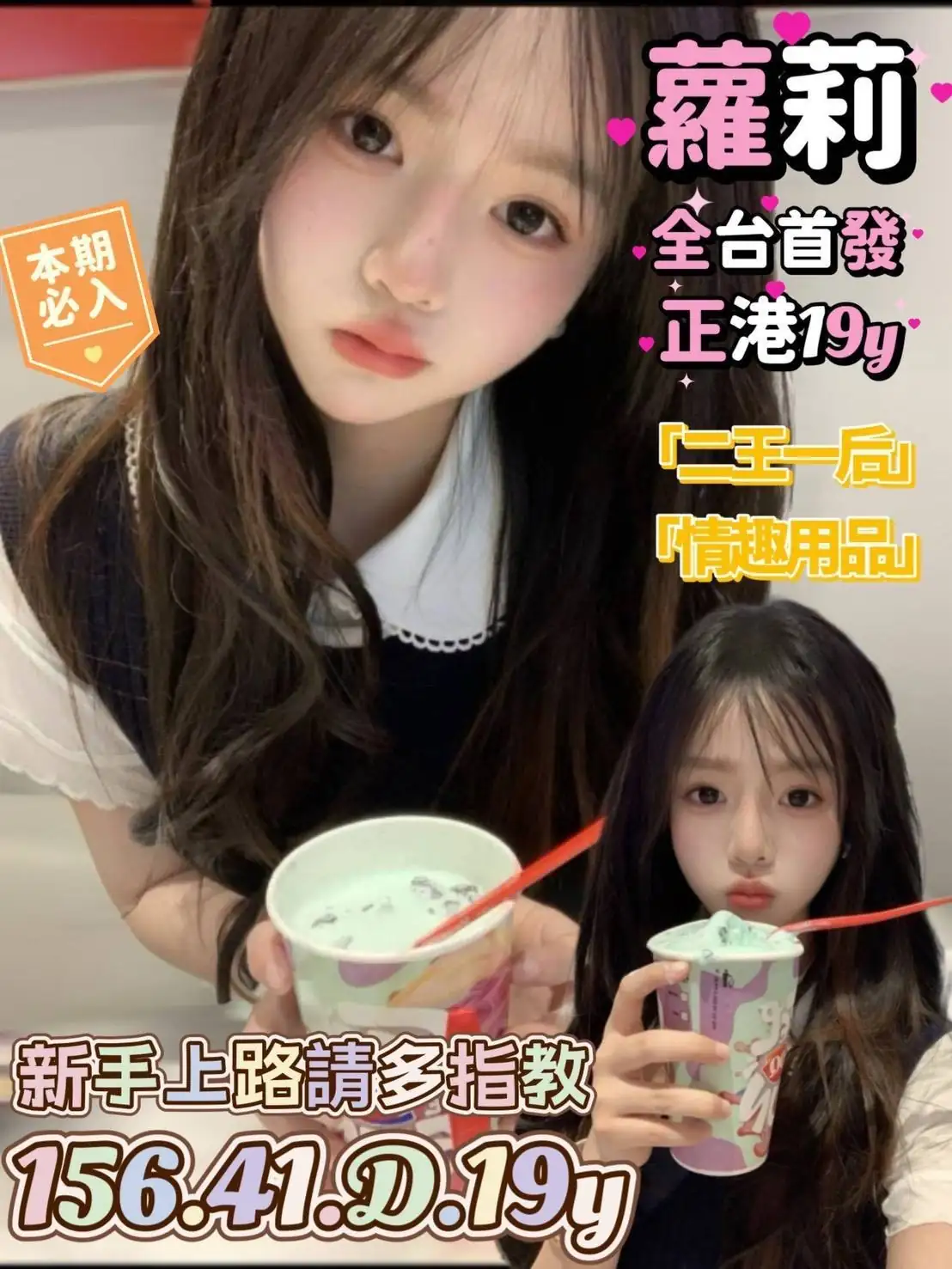 台南定點茶-蘿莉 台南定點茶-蘿莉