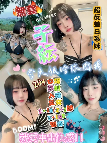 新竹定點茶-子紜