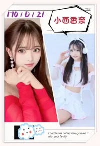 台中外送茶-小西香奈